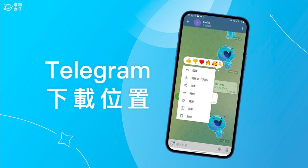 查看Telegram下载的文件